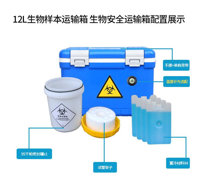 生物安全運輸箱（標(biāo)運輸箱本）12L